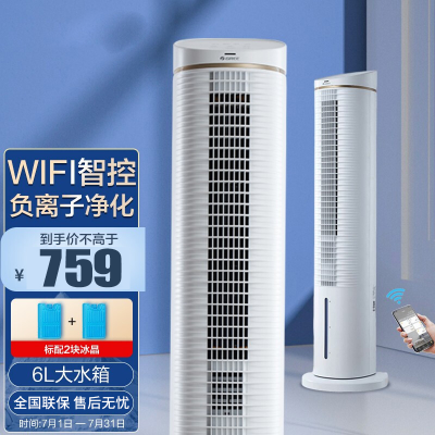 格力(GREE)空调扇制冷小空调负离子加湿冷风扇家用卧室轻音wifi智控冰晶6L水箱水冷塔扇冷风机KS-06J62Dg