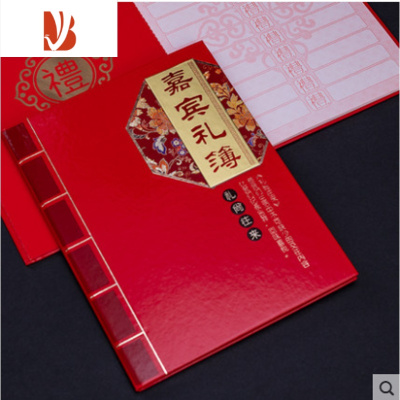 三维工匠礼账本升学宴通用家用婚礼创意礼金本喜薄题名嘉宾礼薄登记簿硬面仿古-礼金本（竖版）礼金簿