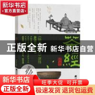 正版 陆羽茶经 郑柔敏 著 辽宁科学技术出版社 9787559111012 书