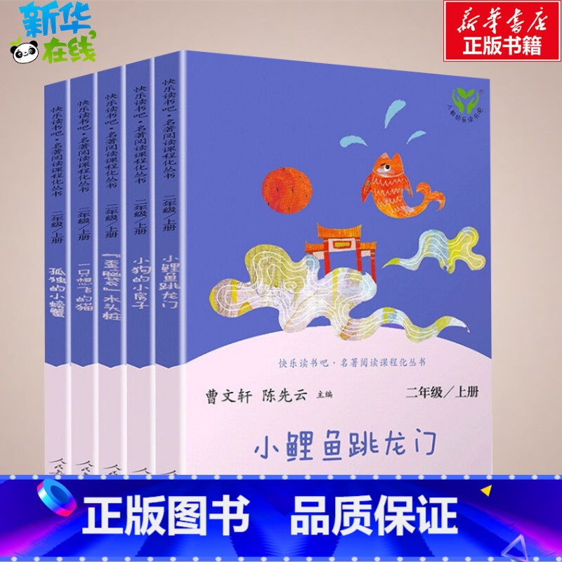[人教版]2年级上册(快乐读书吧) [正版]爷爷的影子百班千人二年级2024年暑假到你的心里躲一躲神奇出租车意外的旅程金