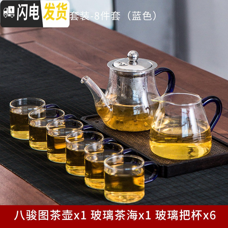 三维工匠耐热玻璃茶具套装家用功夫茶具带过滤不锈钢内胆泡花茶壶茶杯整套 八骏图把杯套装-8件套《蓝色》