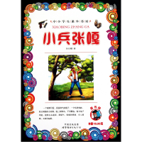 正版新书]小兵张嘎/中小学生课外书屋徐光耀9787510021206