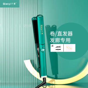 千艺 QY-1099电夹板直卷两用直板夹刘海直发器不伤发 长发短发内扣卷发美发造型神器生日礼物送女友