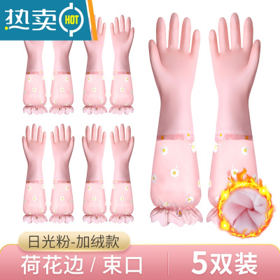 敬平洗碗手套女家务厨房耐用型家用防水胶皮手套女夏薄干活刷碗洗衣服 日光粉加绒-荷花边/束口[5双装] L