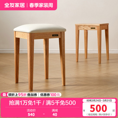 全友家居实木餐椅原木风简约家用软包小凳子客餐厅办公方凳