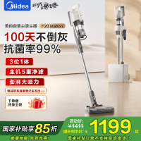 美的(Midea)吸尘器F20大功率超强吸力家用无线手持自集尘空间站绿光显尘宠物不倒灰F20station