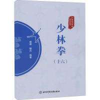 [M]少林拳(16)-9787564435783