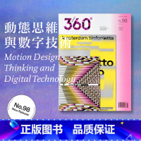 Design360°杂志NO.98期[主题:动态思维与数字技术] [正版]海报Design360杂志94期360杂志