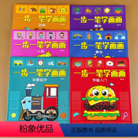 [正版]一步一步学画画 全套6本 儿童画画本图画本零基础 幼儿园3 4 5 6岁幼儿宝宝学画画 起步 入门 启蒙画画书