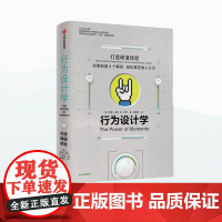 行为设计学 打造峰值体验 奇普希思 著 正版书籍 中信出版社图书 管理学理论/MBA经管、励志