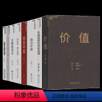 [正版]湛庐牛人 的投资心法8册 价值+投资中简单的事+财富是认知的变现+乔布斯、禅与投资+变与不变+天使投资科学实战