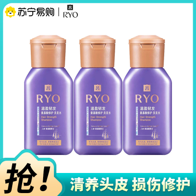 RYO氨基酸紫吕滋盈韧发密集修护洗发水清洁保湿芳香紧致控油护发防断发洗发露洗头膏3瓶装100ml*3