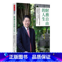 [正版] 财务自由的人生 跟着首席分析师杨应超学华尔街的投资技巧和工作效率 港台原版 天下文化 投资理财 原版进口