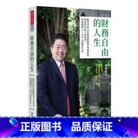 [正版] 财务自由的人生 跟着首席分析师杨应超学华尔街的投资技巧和工作效率 港台原版 天下文化 投资理财 原版进口