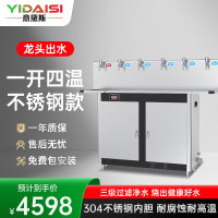 意黛斯(YIDAISI)直饮机商用饮水机 热水机净水器商用大型工业饮水单位食堂工厂开水器 两开四温 YQ-6E高背台式款