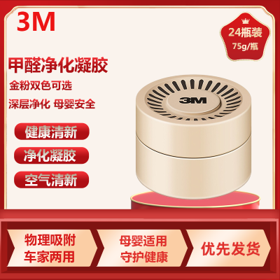 3M甲醛净化车内除甲醛空气清新替代竹炭包甲醛清除剂凝胶PN38006除味剂24个装一箱