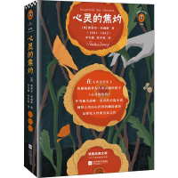 醉染图书心灵的焦灼9787559428790