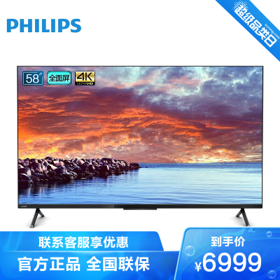 飞利浦（PHILIPS）58PUF8005/T358英寸远场语音全面屏护眼舒视蓝杜比4K3+32G运动防抖