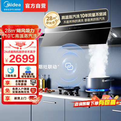 [高温蒸汽洗]美的(Midea)AK7Pro升级款顶侧一体跨界双腔 烟灶联动28m³大吸力 变频巡航 超薄近吸抽油烟机