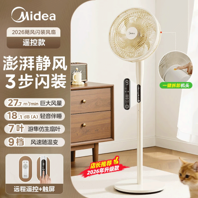 美的(Midea)风扇SDJ30BM落地扇电风扇\家用大风力2026新款节能语音遥控台立式