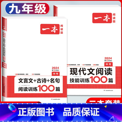 中考 语文现代文阅读+文言文阅读 初中通用 [正版]2024版初中英语阅读理解与完形填空专项训练书国一八年级九年级中考英