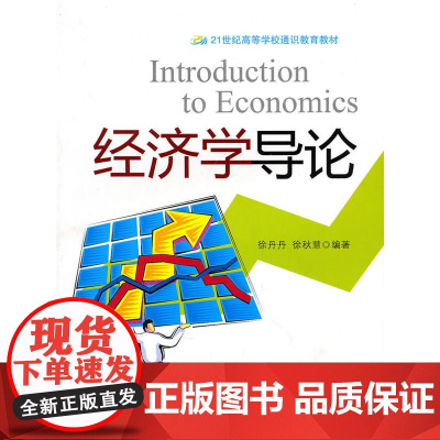 经济学导论