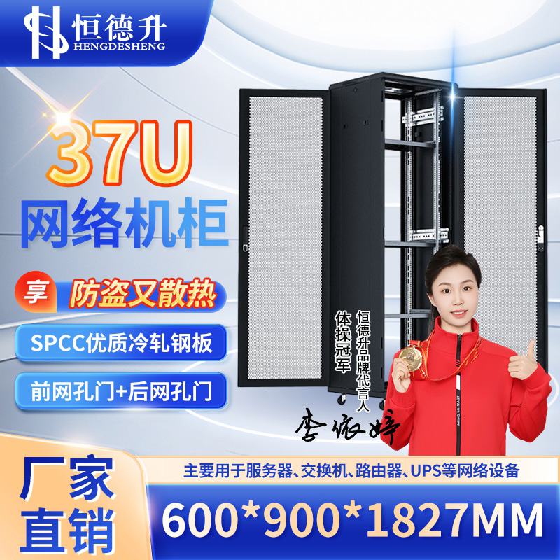 机柜 恒德升 HDS-A427SW6937 服务器机柜 19英寸国际标准机柜 37U