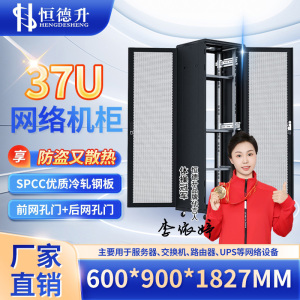 机柜 恒德升 HDS-A427SW6937 服务器机柜 19英寸国际标准机柜 37U