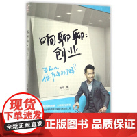 响聊聊--创业