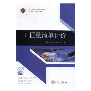 正版新书]工程量清单计价王胜兰 於斌 徐静9787562349242