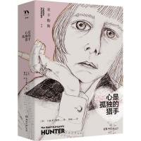 正版新书]心是孤独的猎手卡森·麦卡勒斯9787540483579
