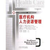 音像医疗机构人力资源管理沃尔特·J·弗林