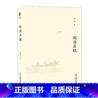 [正版]阅读苏轼(精)