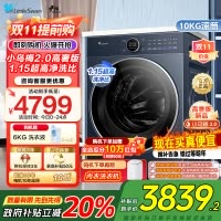 小天鹅小乌梅2.0高奢版滚筒洗衣机10KG 超微净泡水魔方 纯平全嵌1.15高洗净比 减震净科技 智投 TG10DE60