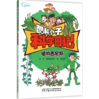 正版新书]植物吉尼斯肖叶9787514828184