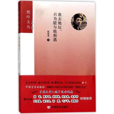 正版新书]我去地坛只为能与他相遇杨海蒂9787517124139