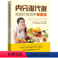 [正版]内分泌失调代谢疾病饮食调养专家谈肥胖症甲状腺功能甲状腺结节女性更年期综合症书大全内分泌失调书籍紊乱的饮食健康书