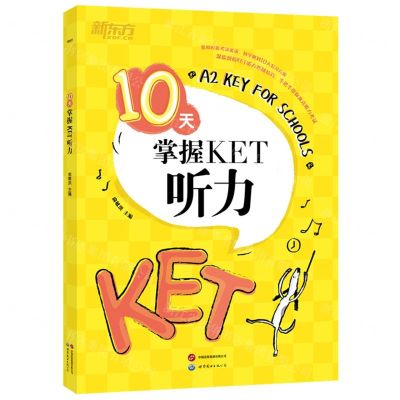 [N]10天掌握KET听力-9787519283575