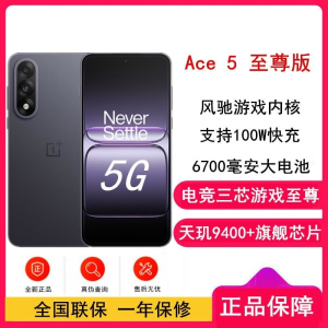 [全新]一加 Ace5 至尊版 16GB+512GB 幻影黑 天玑9400+旗舰芯 6700大毫安 100W 144Hz