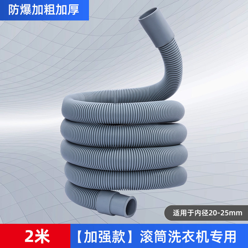 全自动滚筒洗衣机排水管2米适用20-25mm(送卡箍+接头)