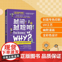 越问越聪明:让孩子思维升级的科普书 5 杰?英格拉姆 上海社会科学院出版社 科普读物 百科知识 上海社会科学院出版社