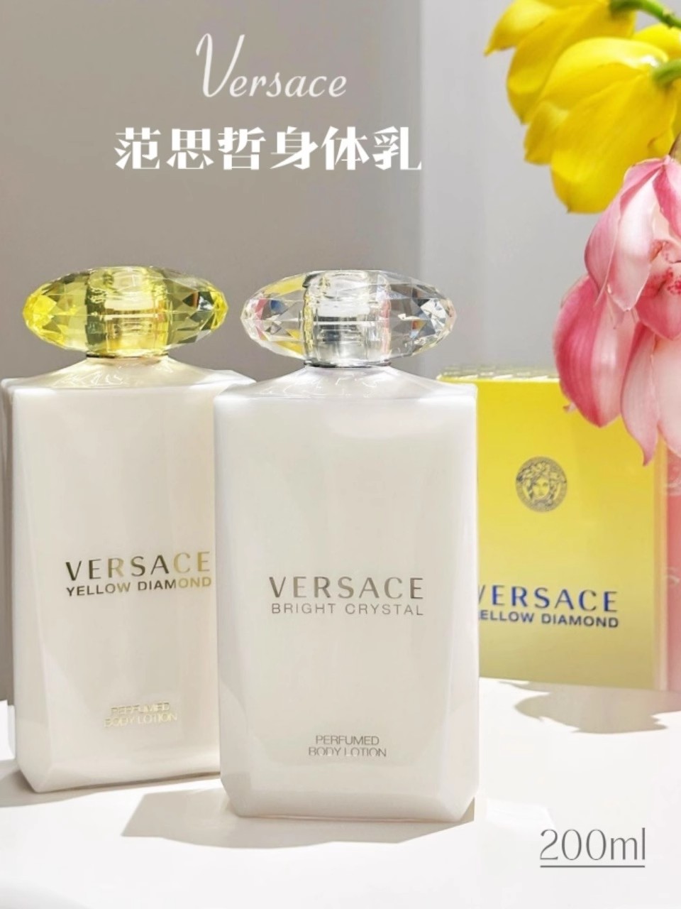 Versace范思哲身体乳润肤乳沐浴露200ml