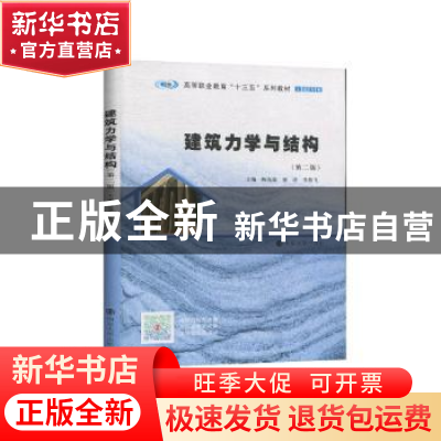 正版 建筑力学与结构 陈克森 南京大学出版社 9787305198519 书籍