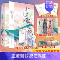 [正版]全套2册 小豆蔻 小说 不止是颗菜 原名定北王的宠妻日常古言古代爱情古风甜宠言情小说书籍小说书籍