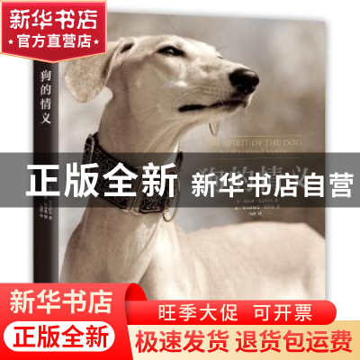 正版 狗的情义 (英)塔姆欣·皮克拉尔著 新星出版社 9787513332620