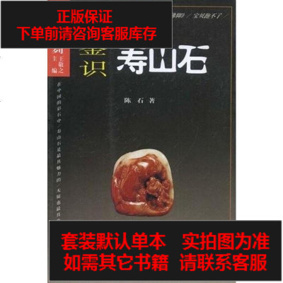 二手8成新-鉴识寿山石9787539312330