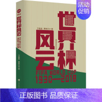 [正版]世界杯风云 典藏版 于鑫淼,黄轶文 著 生活百科书籍文学 书店图书籍 北京时代华文书局