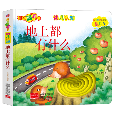醉染图书幼儿认知:地上都有什么9787510168765