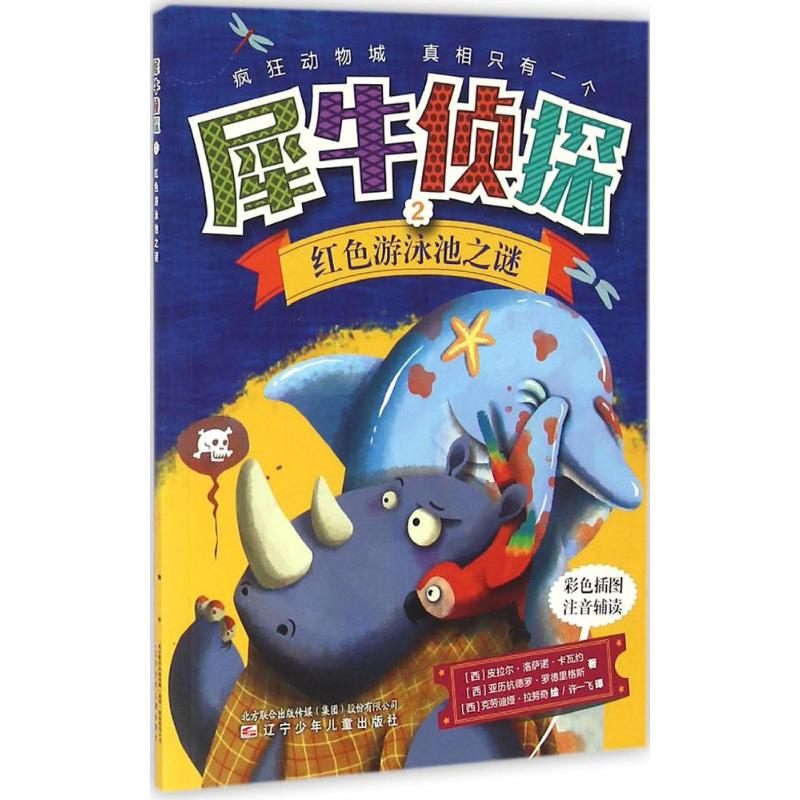 音像犀牛侦探