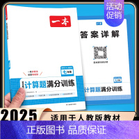 七年级[数学] 计算题满分训练(RJ版) 初中通用 [正版]2025版初中英语完形填空与阅读理解150篇七年级八年级中考